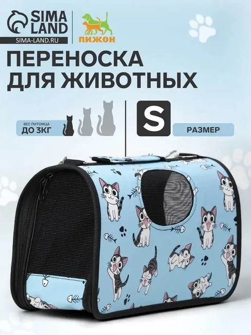 Удобная сумка для перевозки мелких питомцев, голубой