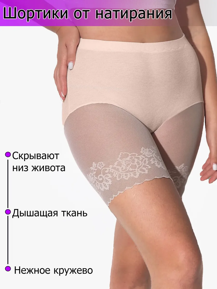Панталоны от натирания бедра тонкие кружевные