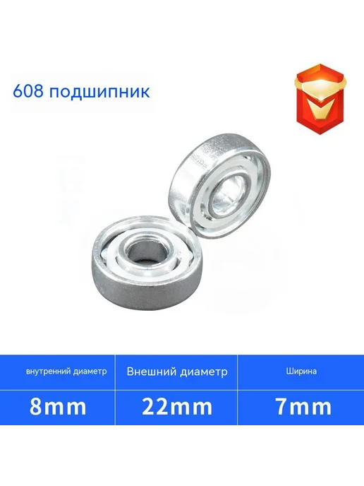 Подшипники 608-ZZ, вариант, фото 6