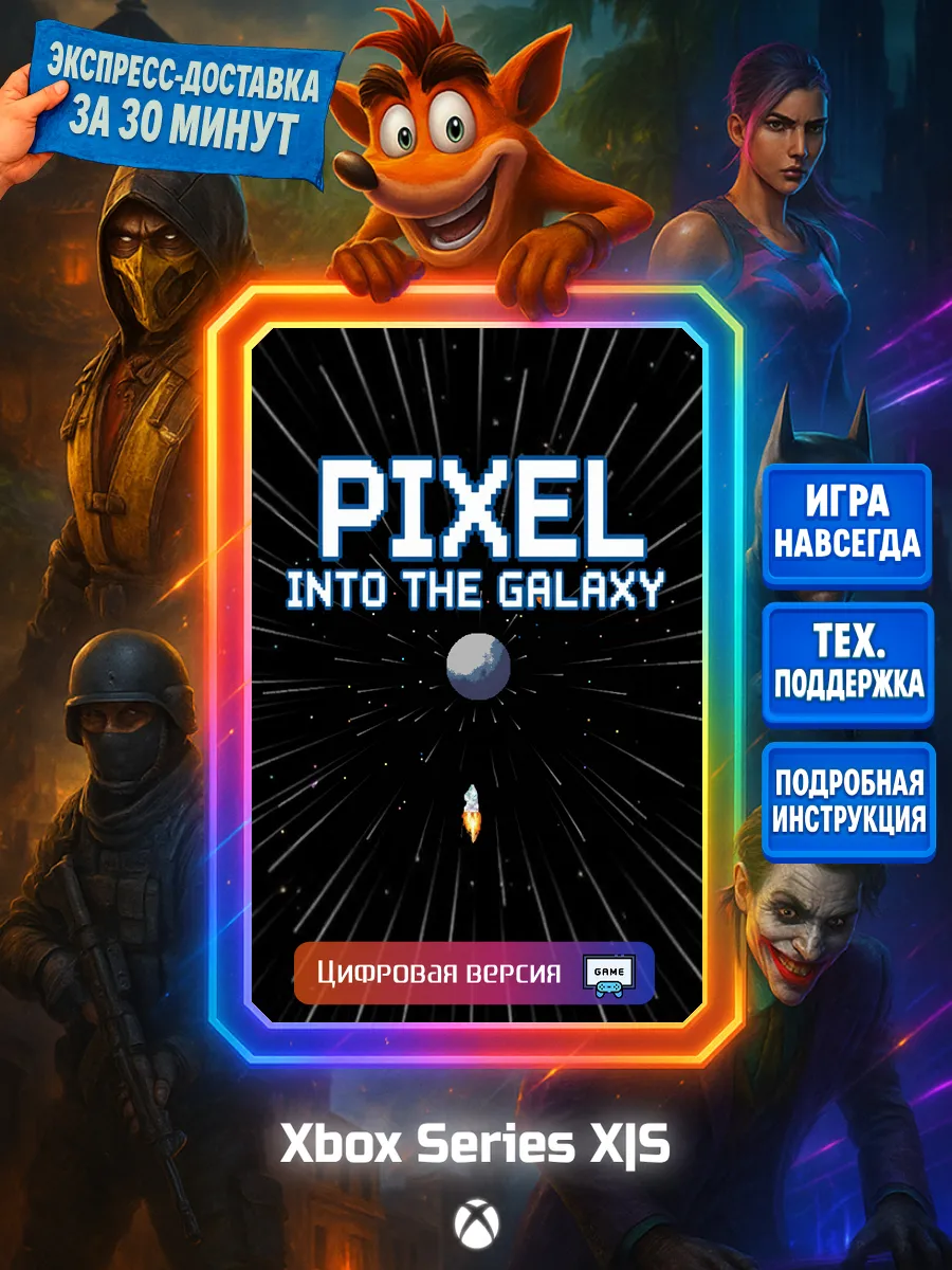 Pixel into the Galaxy ( Series X S) Series X S