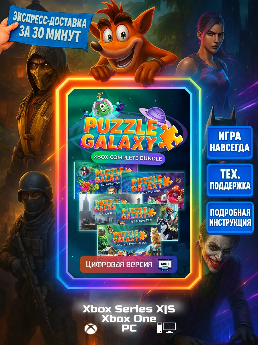 Puzzle Galaxy Complete Bundle Series X S, One, PC