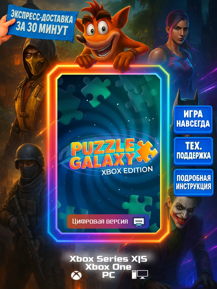 Puzzle Galaxy Edition Series X S, One, PC