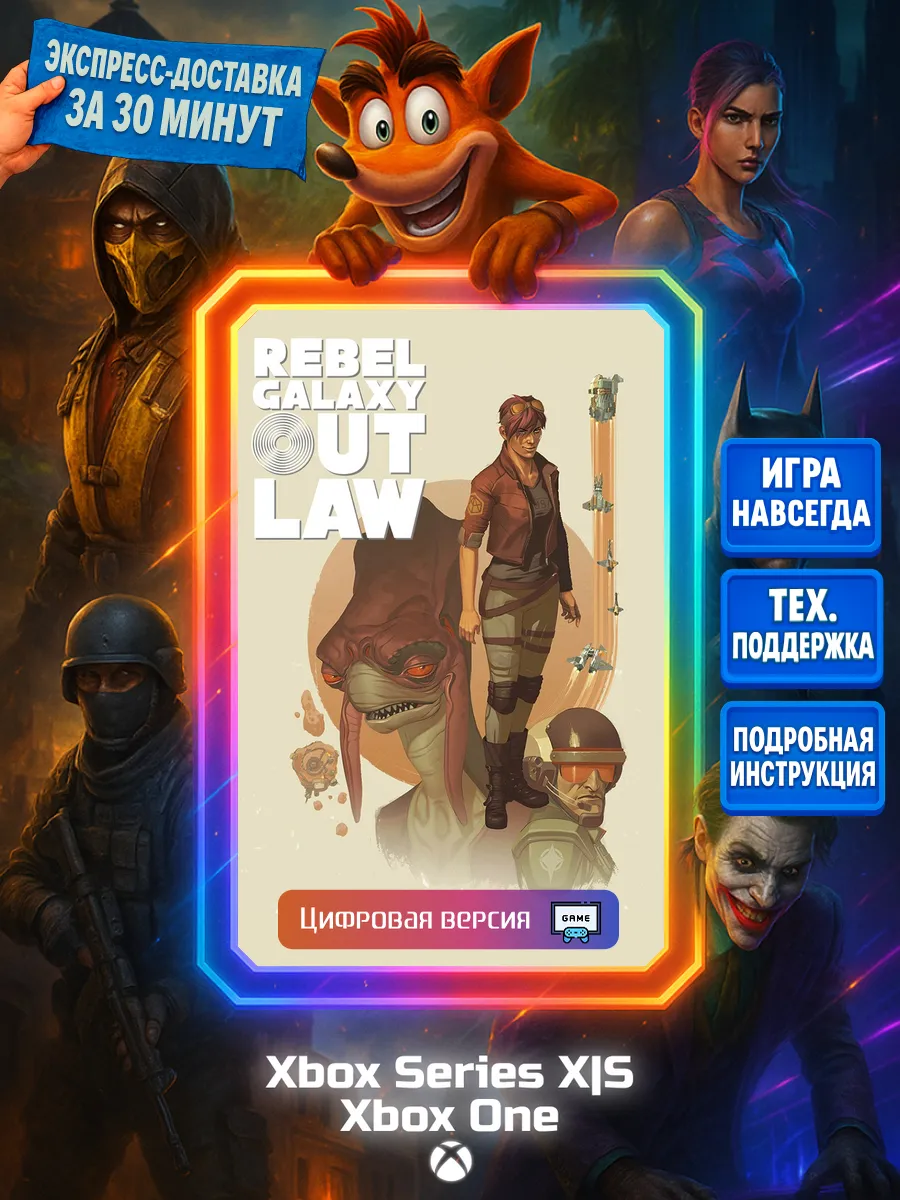 Rebel Galaxy Outlaw Series X S, One