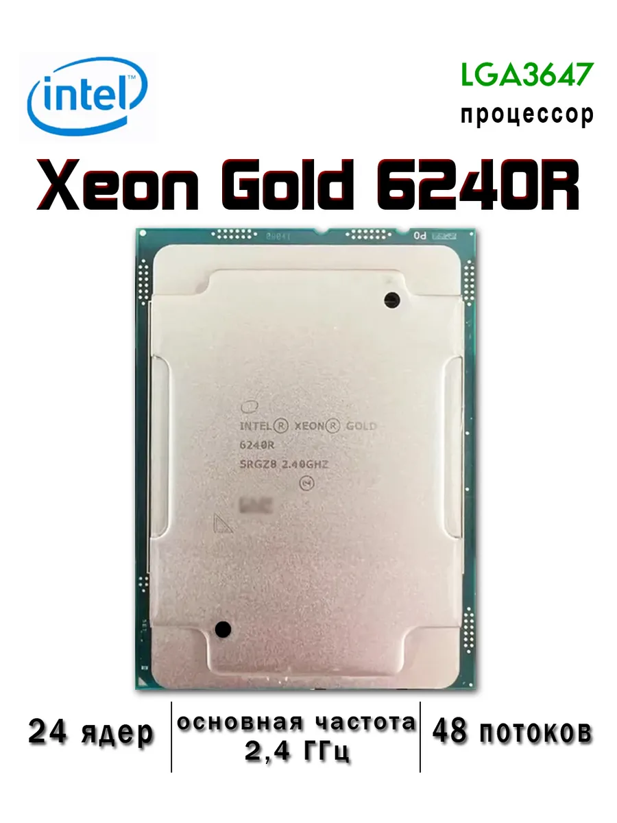 Intel Процессор Xeon Gold 6240R socket LGA3647 24 ядер 48 потоков