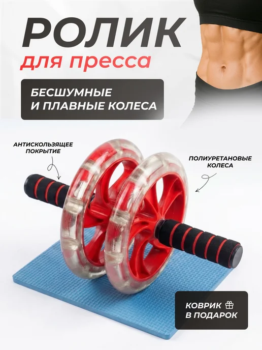 Skidi Ролик для пресса двойной, красный