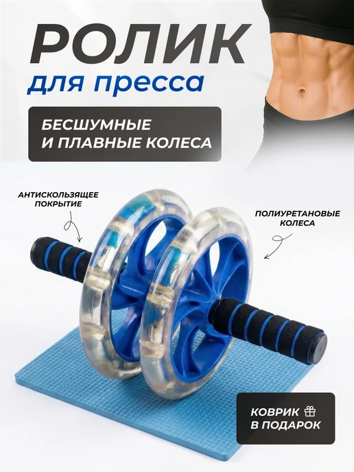 Skidi Ролик для пресса двойной, синий