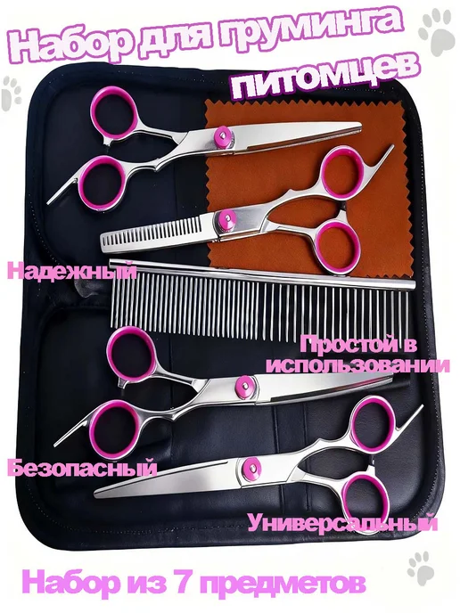 TAETOE Ножницы профессиональные для стрижки животных, розовый