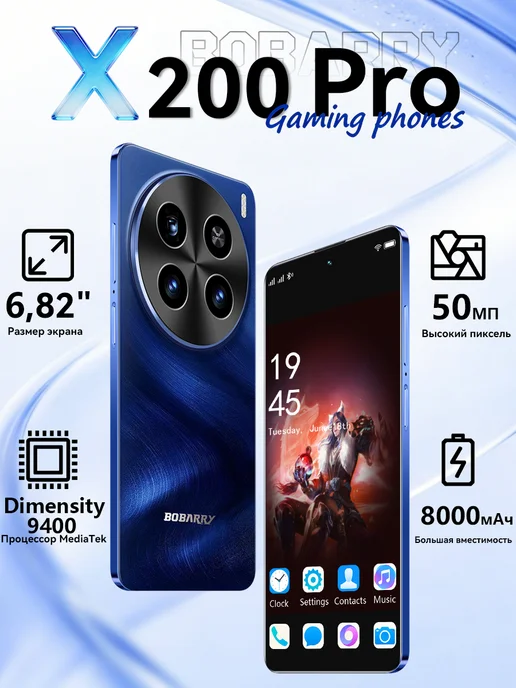 Смартфон Bobarry X200 16/1024 ГБ, синий