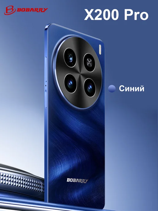 Смартфон Bobarry X200 16/1024 ГБ, синий, фото 2