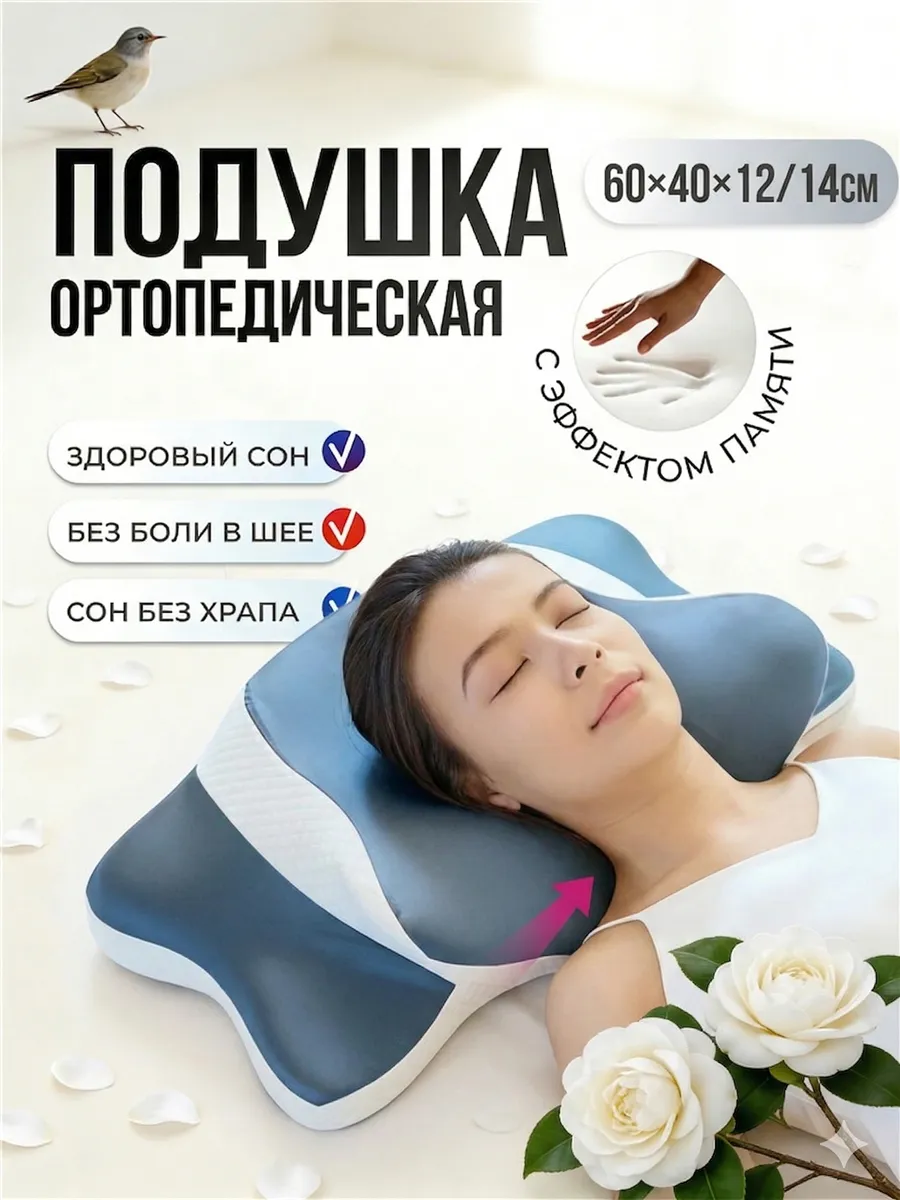 Ортопедическая подушка бабочка для сна