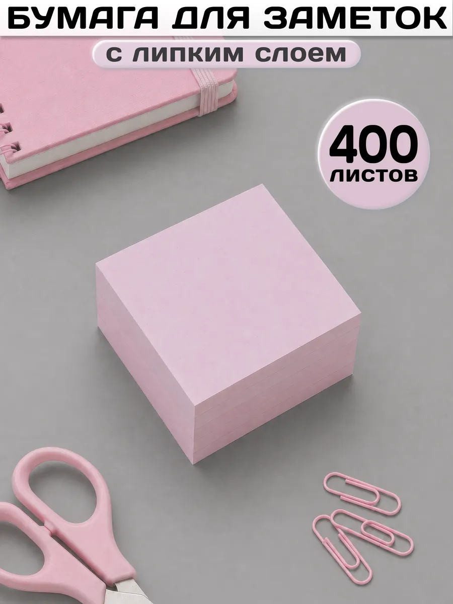 Стикеры для заметок бумажные