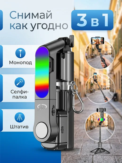 Штатив стабилизатор со светом, селфи палка, вариант, фото 2