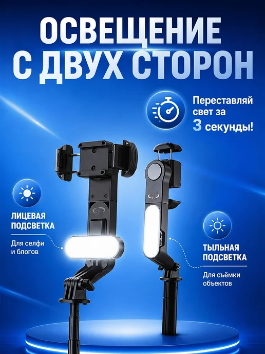 Штатив стабилизатор со светом, селфи палка, вариант, фото 6