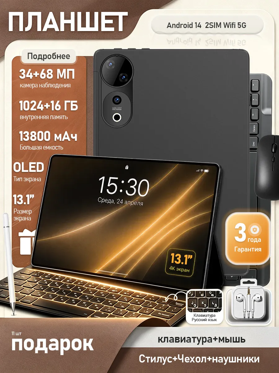 Игровой планшет андроид Pad9Pro(EAC) Экран OLED13.1" 16+1ТБ