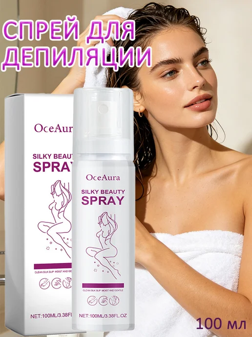 OceAura Спрей пенка для депиляции волос набор 1 шт, 1 шт