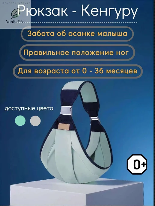 Эргономичная кенгуру-переноска для малышей, вариант