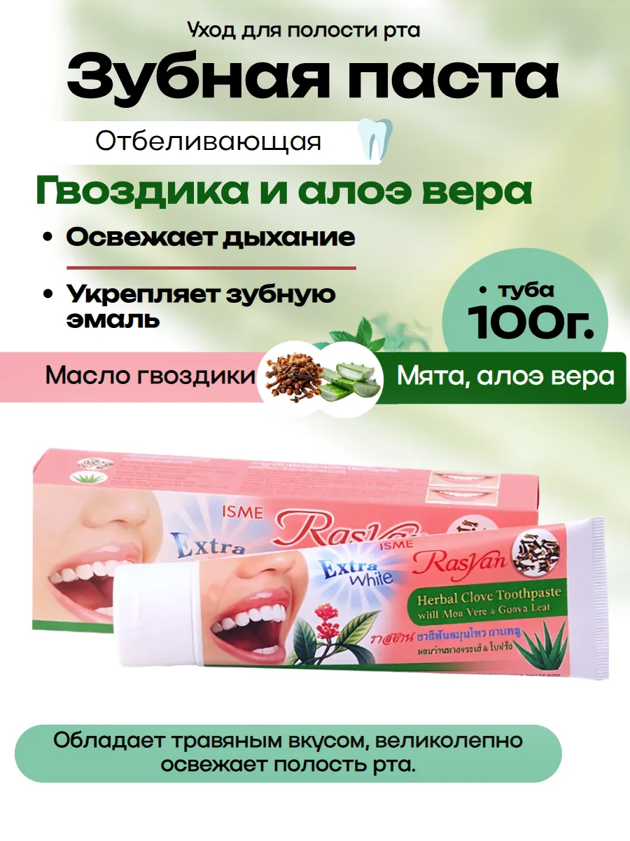 Зубная паста Гвоздика Алоэ Вера 100 г