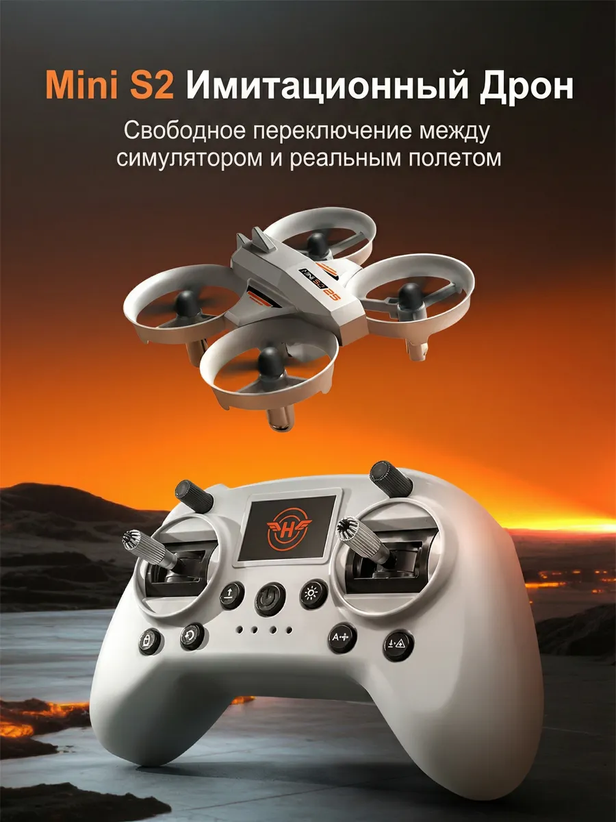Пульт для обучения дроне S2 авиасимулятор для квадрокоптера