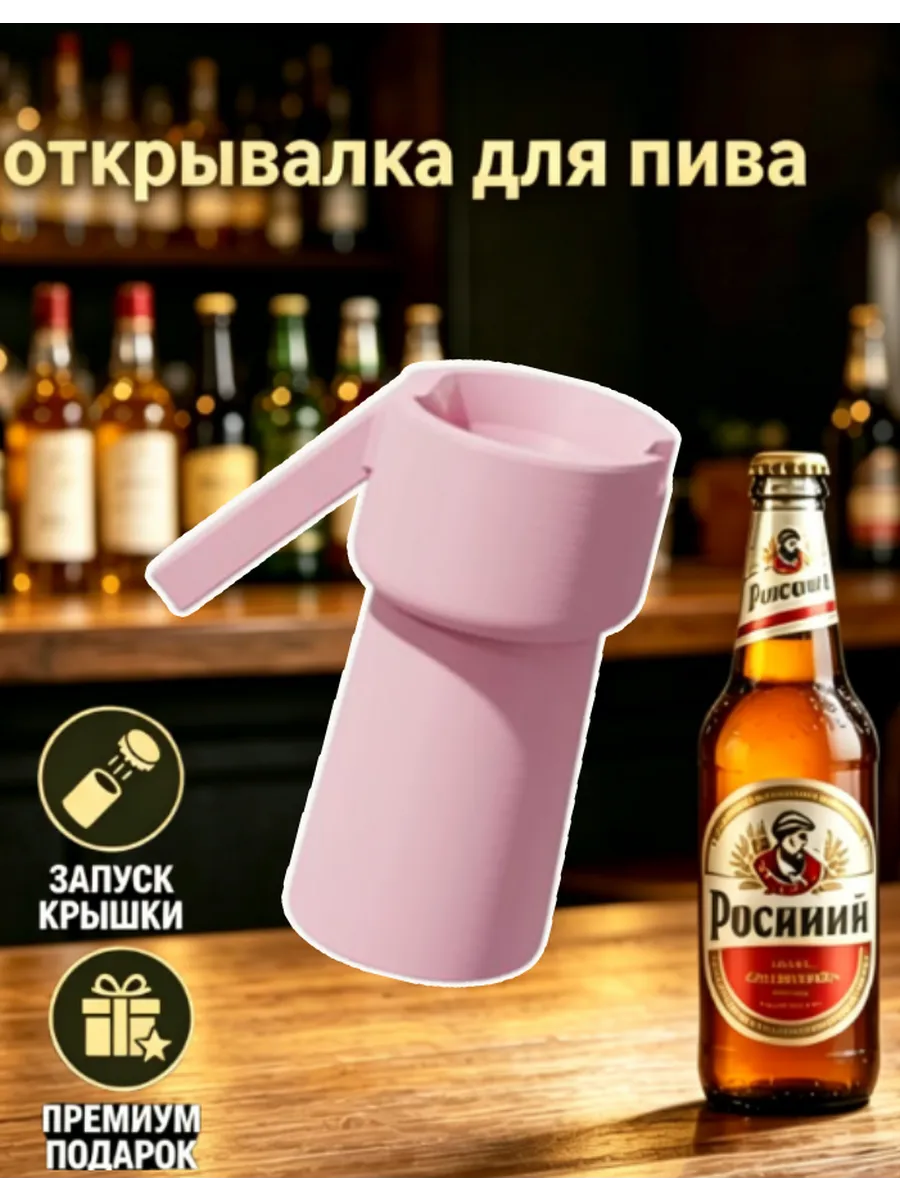 Lever бутылкаотвертка 3D печать смешной для пива, бар