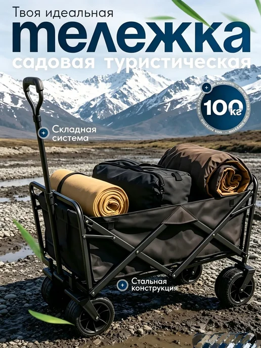 складная туристическая тележка для кемпинга, черный