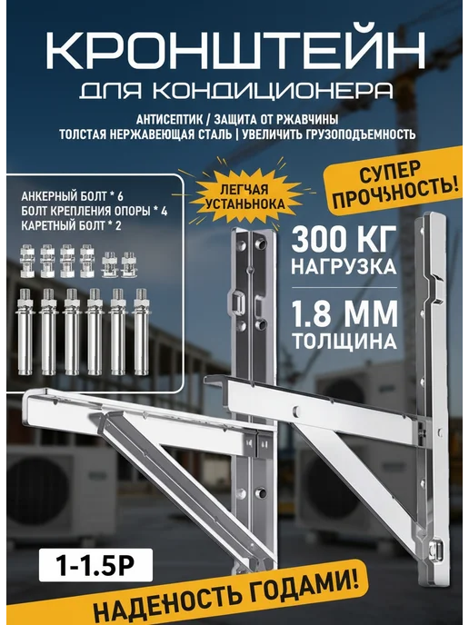 Складной кронштейн кондиционера уличный 300кг, 300 кг