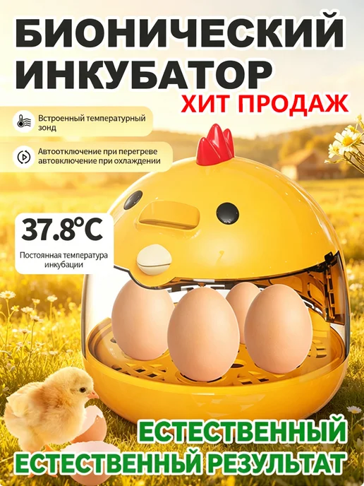 Домашний автоматический инкубатор, желтый