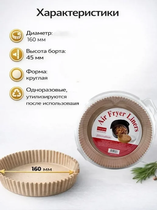 Буря_17 Круглые вкладыши для аэрогриля 16 см 50 шт, 50 шт, фото 5
