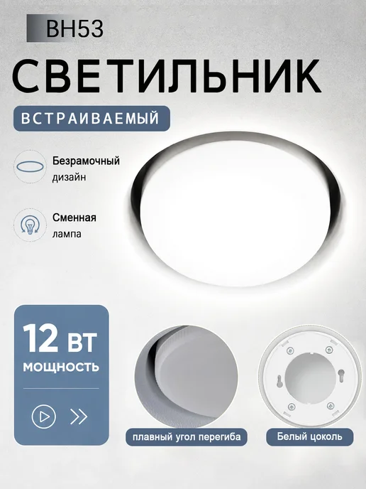 Светильник потолочный для натяжной потолков BH 53,GX53, белый