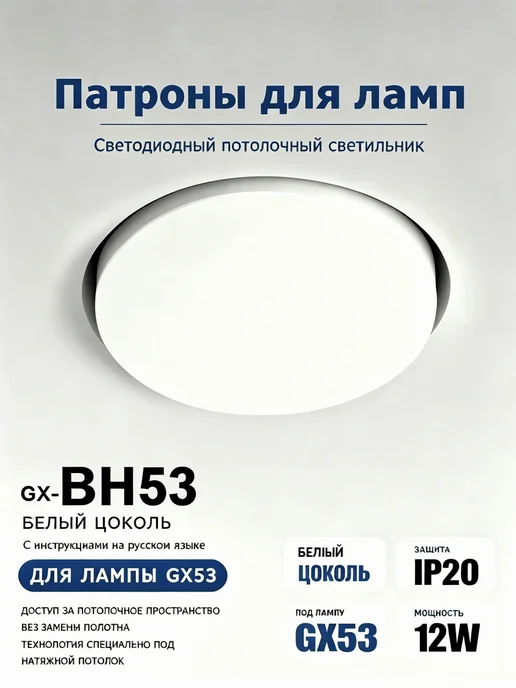Светильник потолочный для натяжной потолков BH 53,GX53, белый, фото 2