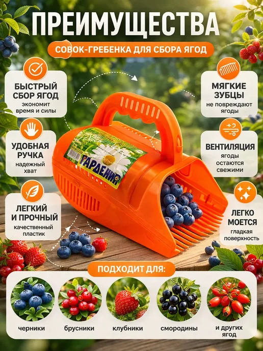 Космо.Ди Ягодосборник для сбора ягод и фруктов, оранжевый, фото 2