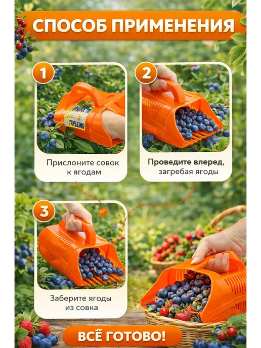 Космо.Ди Ягодосборник для сбора ягод и фруктов, оранжевый, фото 3