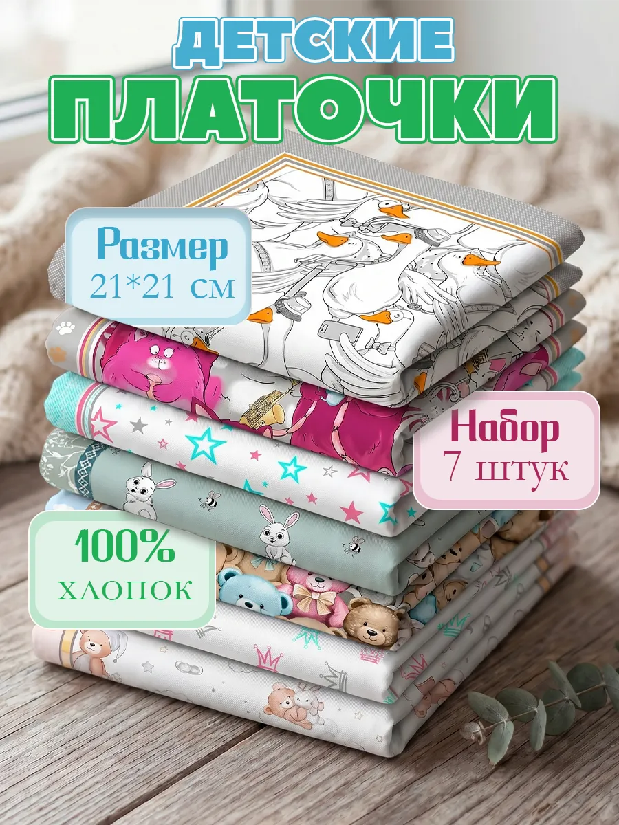 Носовые платки детские хлопок 100% набор из 7шт