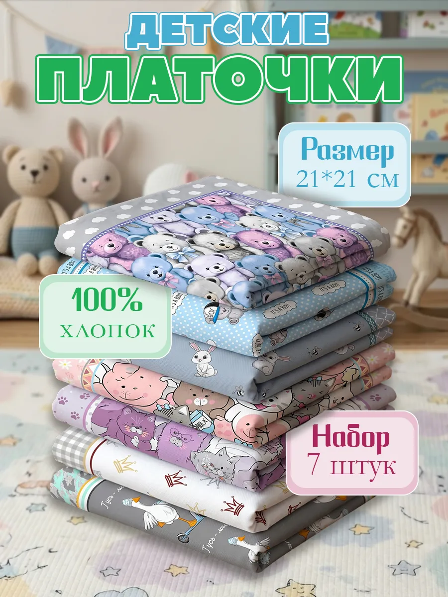 Носовые платки детские хлопок 100% набор из 7шт