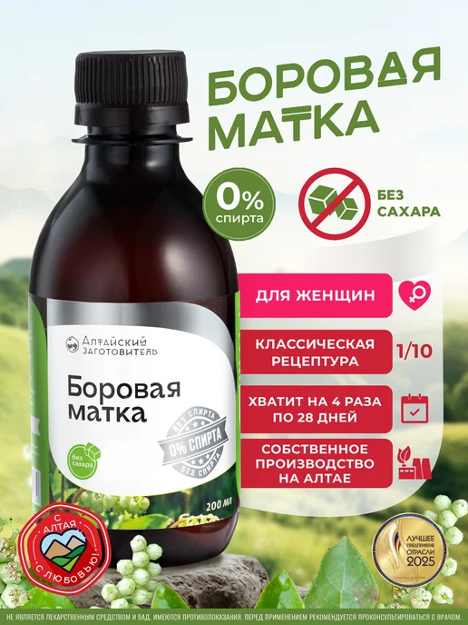 Алтайский заготовитель Напиток боровая матка на основе растительного сырья, вариант