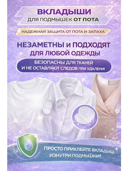 Вкладыши для подмышек от пота, 10 шт, фото 3