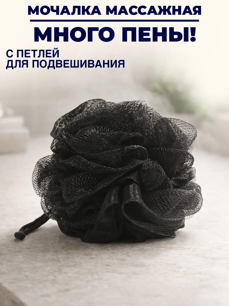 Мочалка-шар для душа и тела