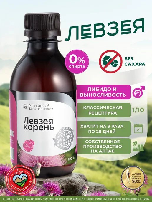 Алтайский заготовитель Напиток левзея корень на основе растительного сырья, вариант
