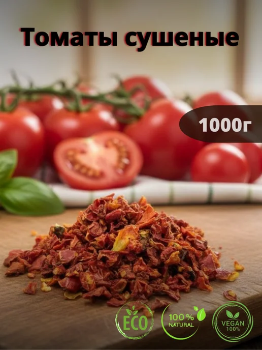 krascasing Томаты сушеные, хлопья 5х5, 1кг, 5x5, 1 кг