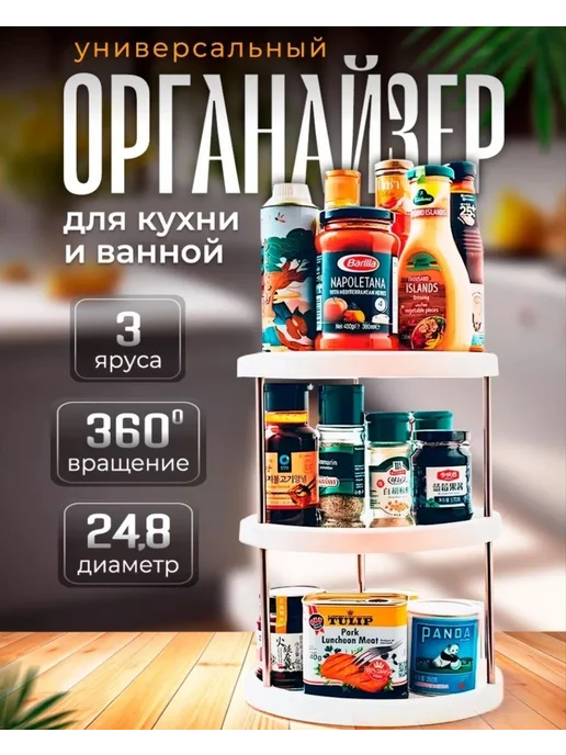 Органайзер поднос трехъярусный вращающийся для специй, вариант, фото 3