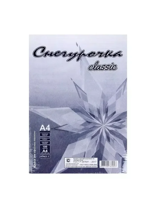 Бумага Снегурочка A4, 80 г/м², 100 листов, 1 пачка, фото 2