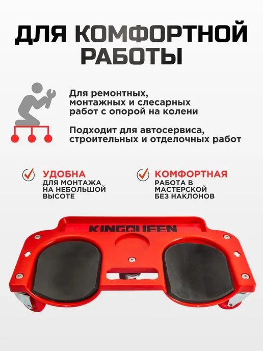 Kingqueen Тележка-подколленник для ремонта авто, вариант, фото 2