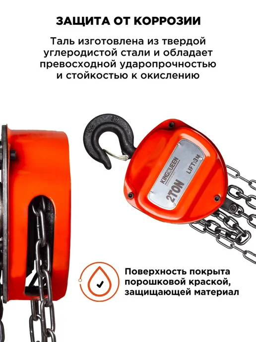 Kingqueen Таль ручная шестеренная стационарная усиленная 3т 3м, 3 м, фото 2