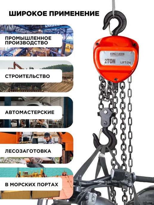 Kingqueen Таль ручная шестеренная стационарная усиленная 3т 3м, 3 м, фото 7