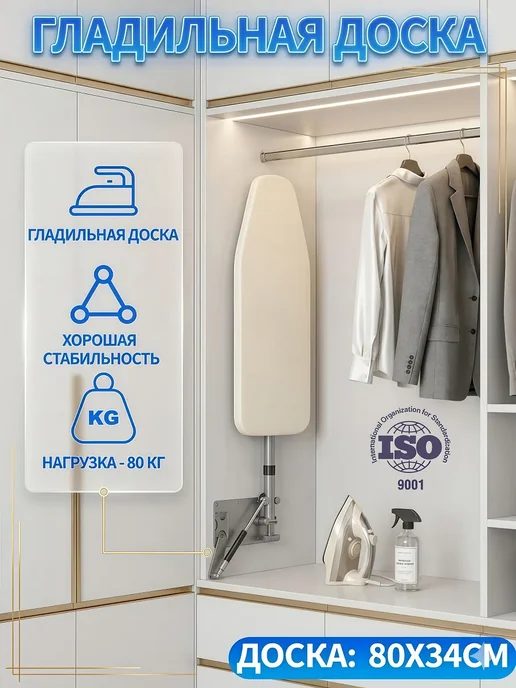 Встроенная гладильная доска которую можно хранить в шкафу, коричневый