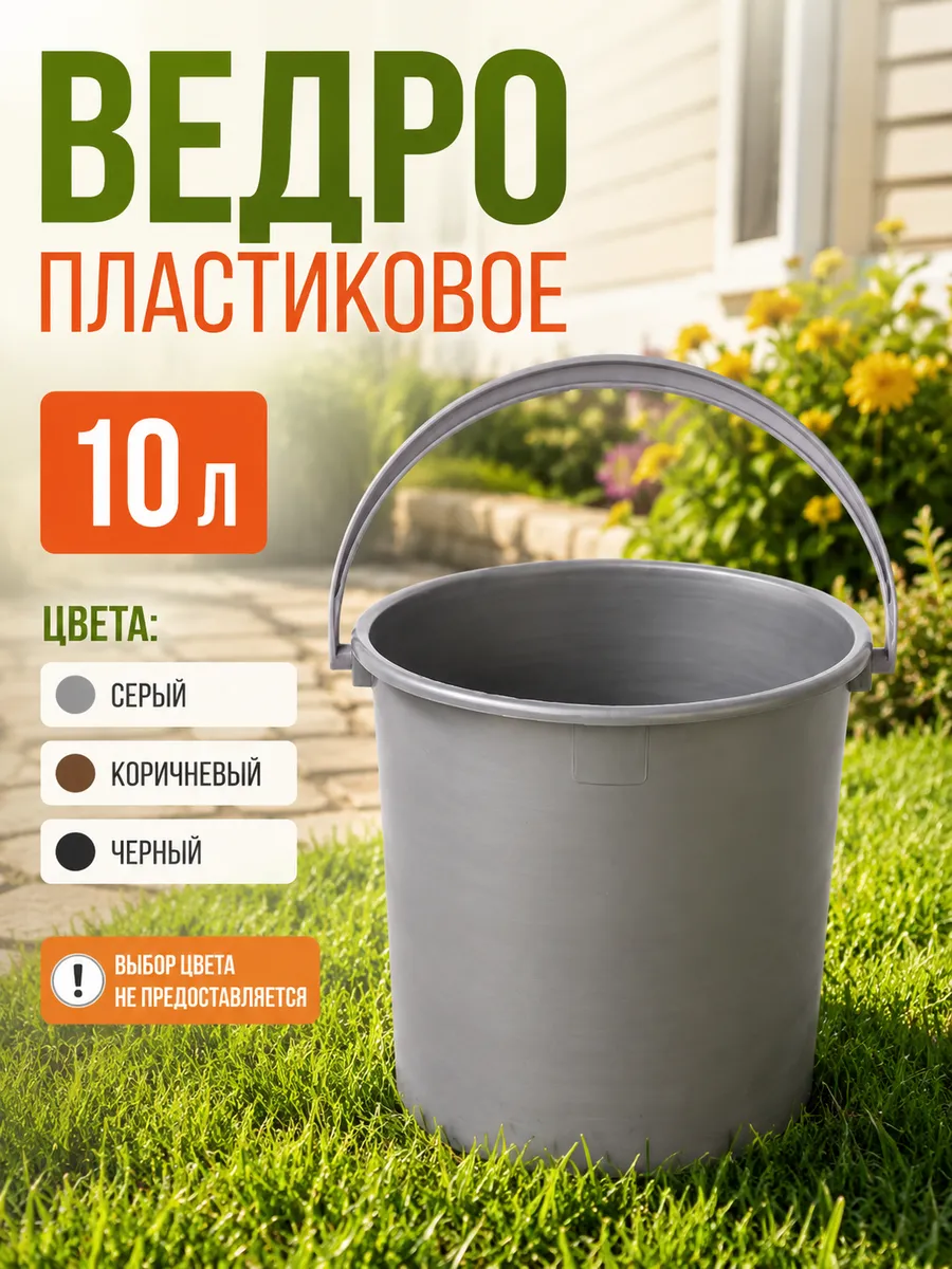 Ведро пластиковое 10 л