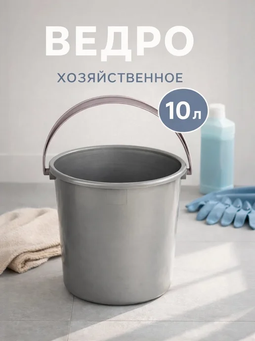Ведро пластиковое 7 л, 10 л, фото 2