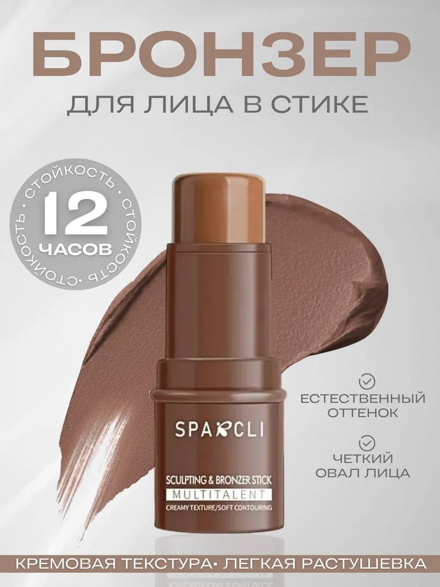Кремовые стики для контуринга лица