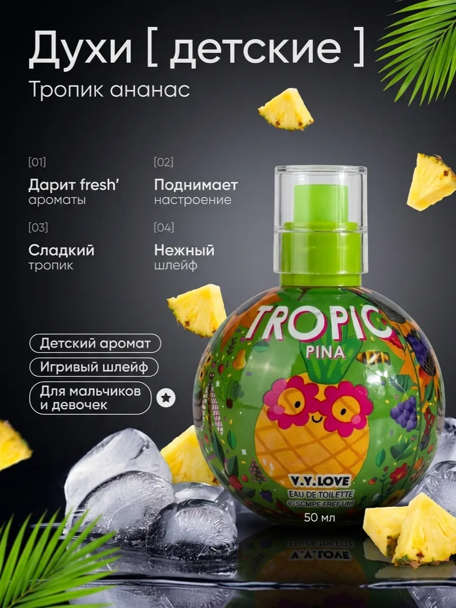 Спрей детский тропик 50 мл