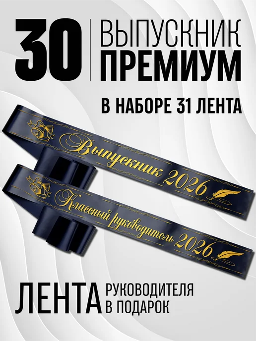 MegaLenta Лента выпускника 2026, синий