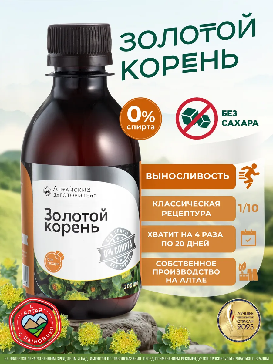 Напиток золотой корень на основе растительного сырья